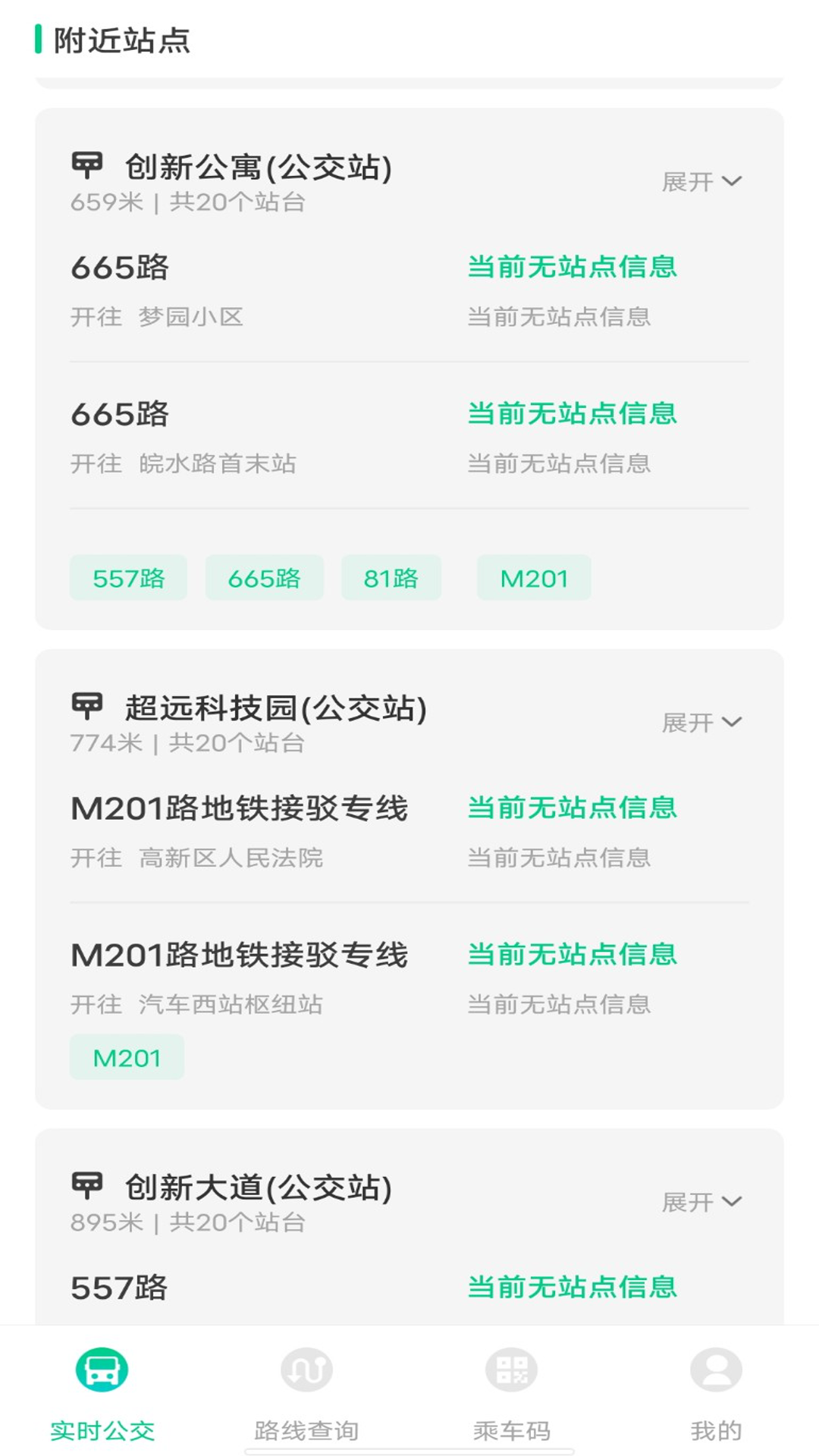 实时公交车出行截图