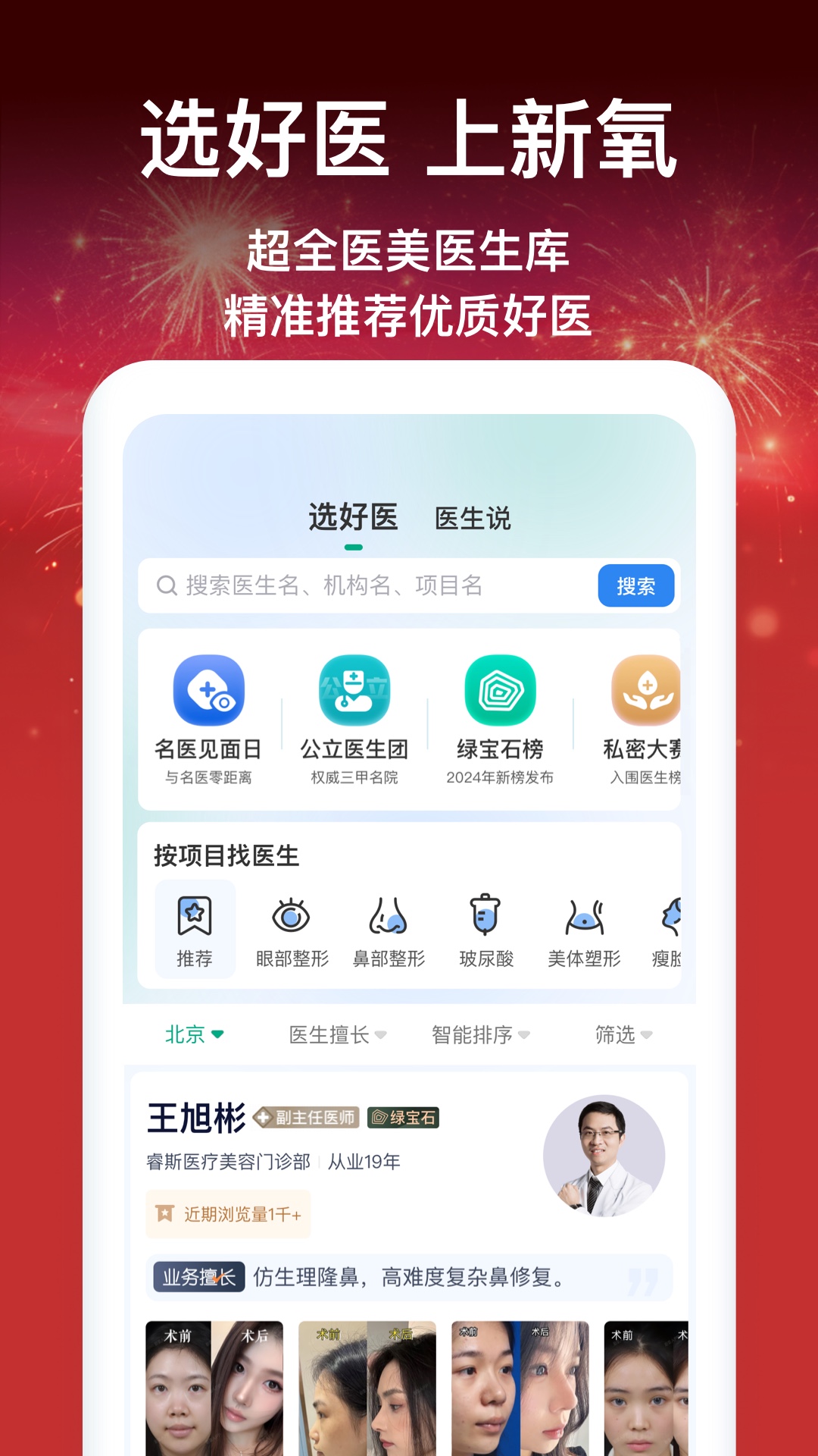 新氧医美截图