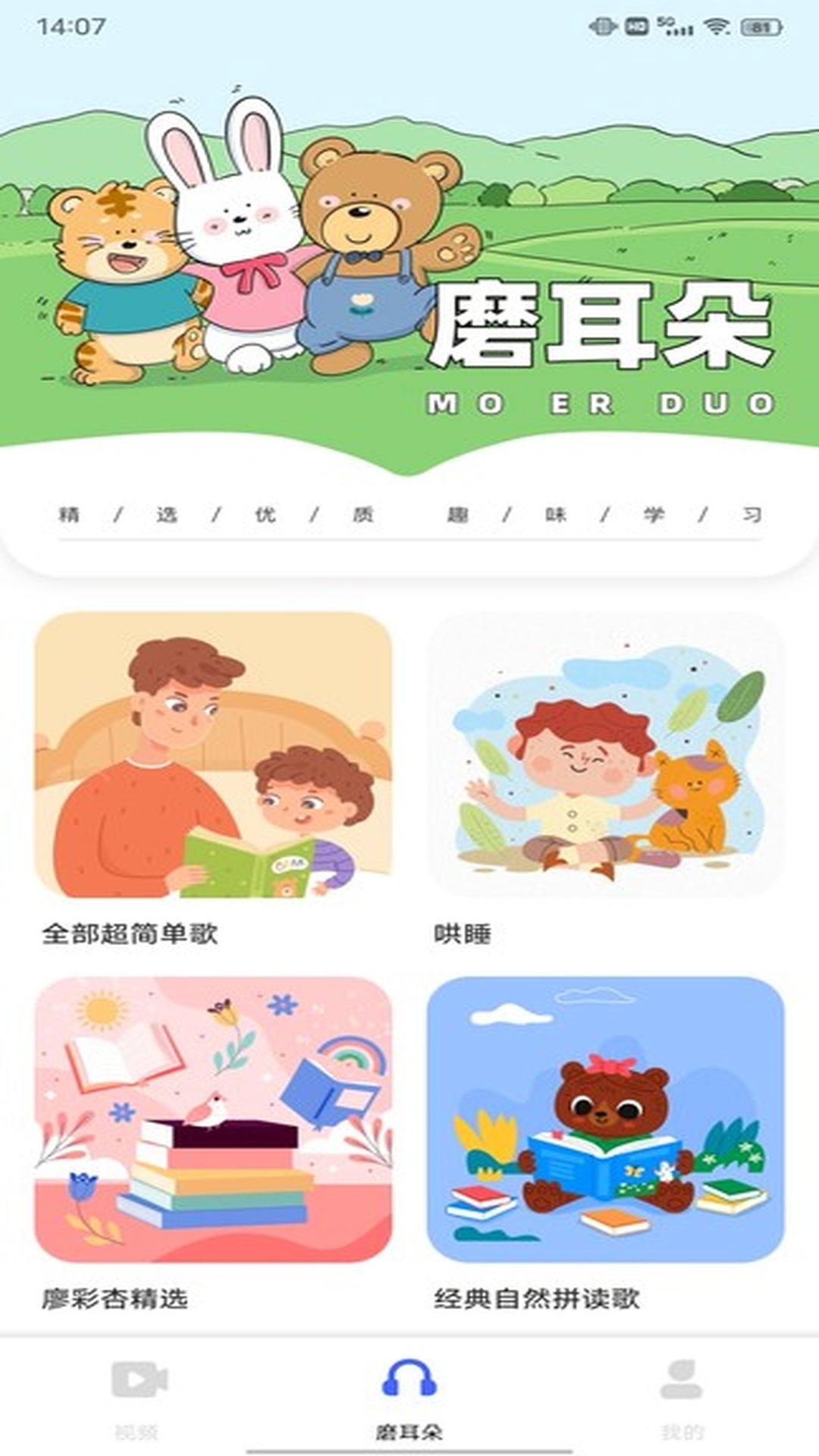 ABC英语宝截图