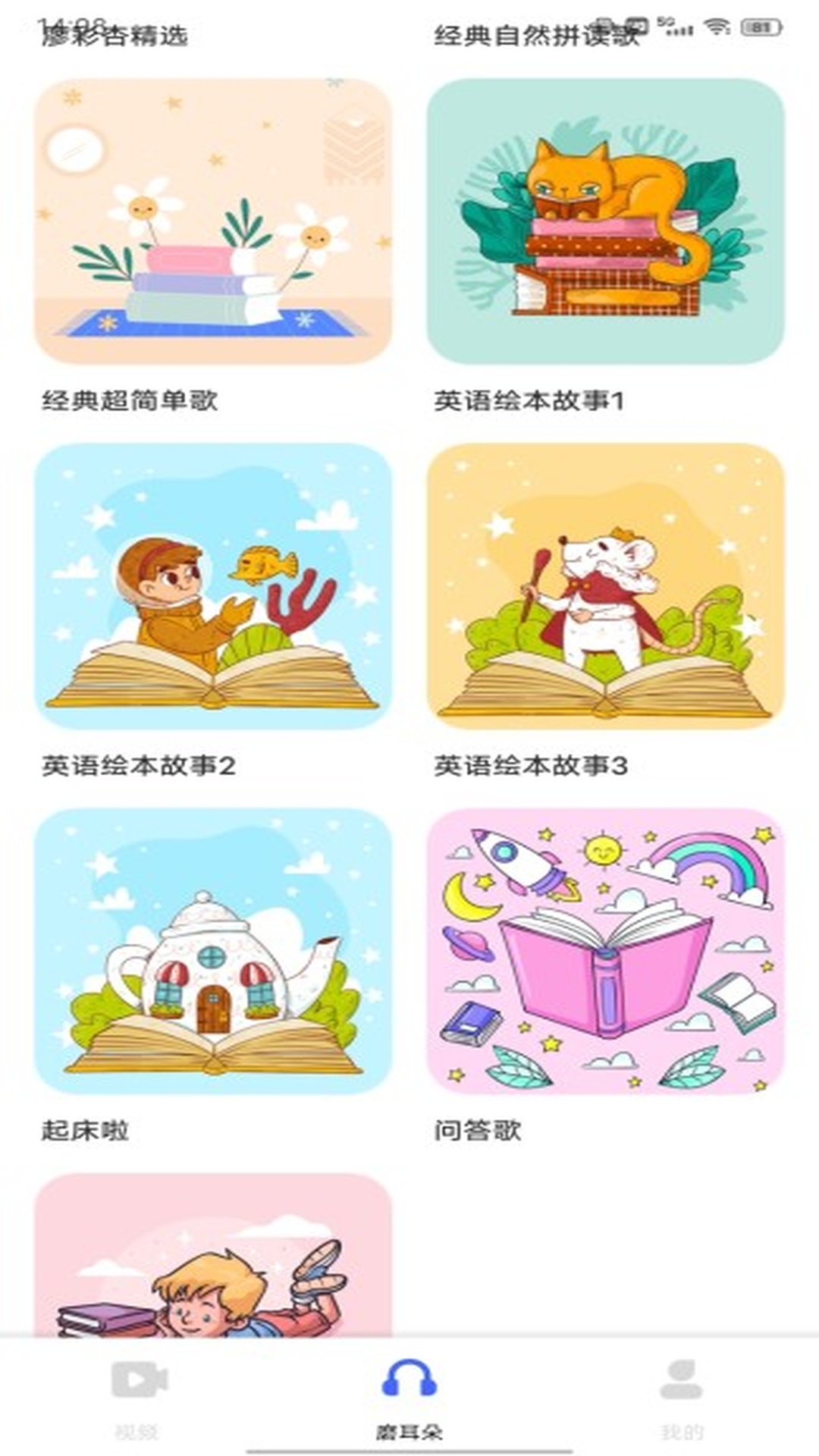 ABC英语宝截图