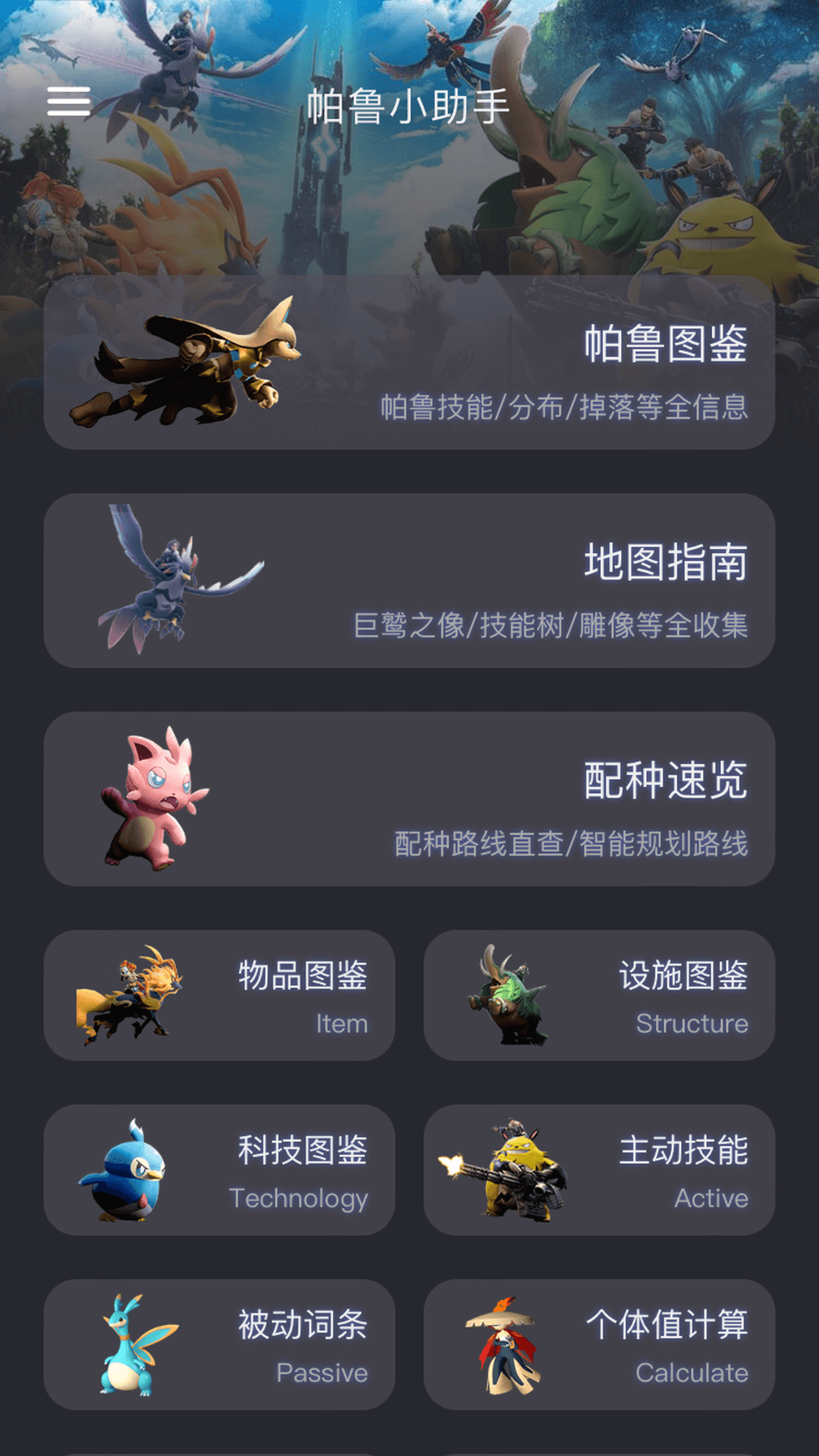 帕鲁小助手截图