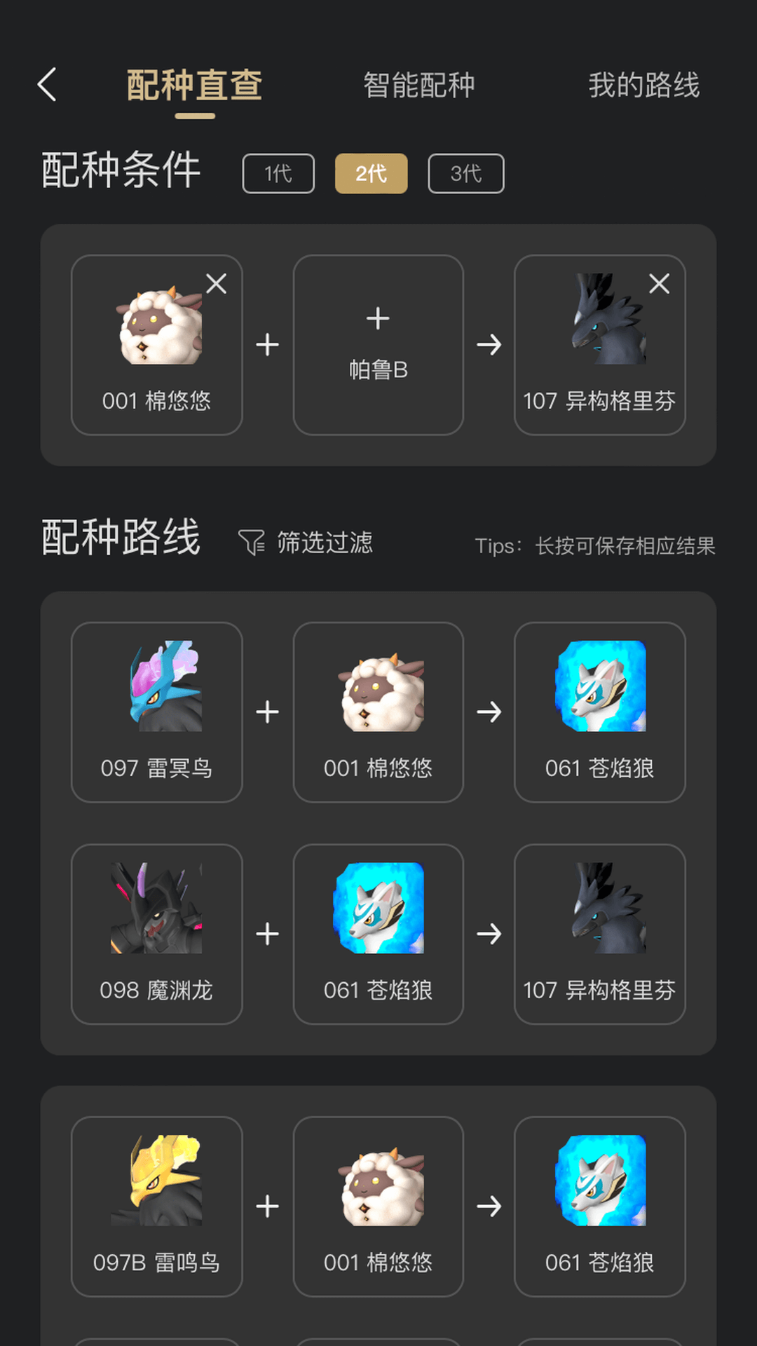 帕鲁小助手截图