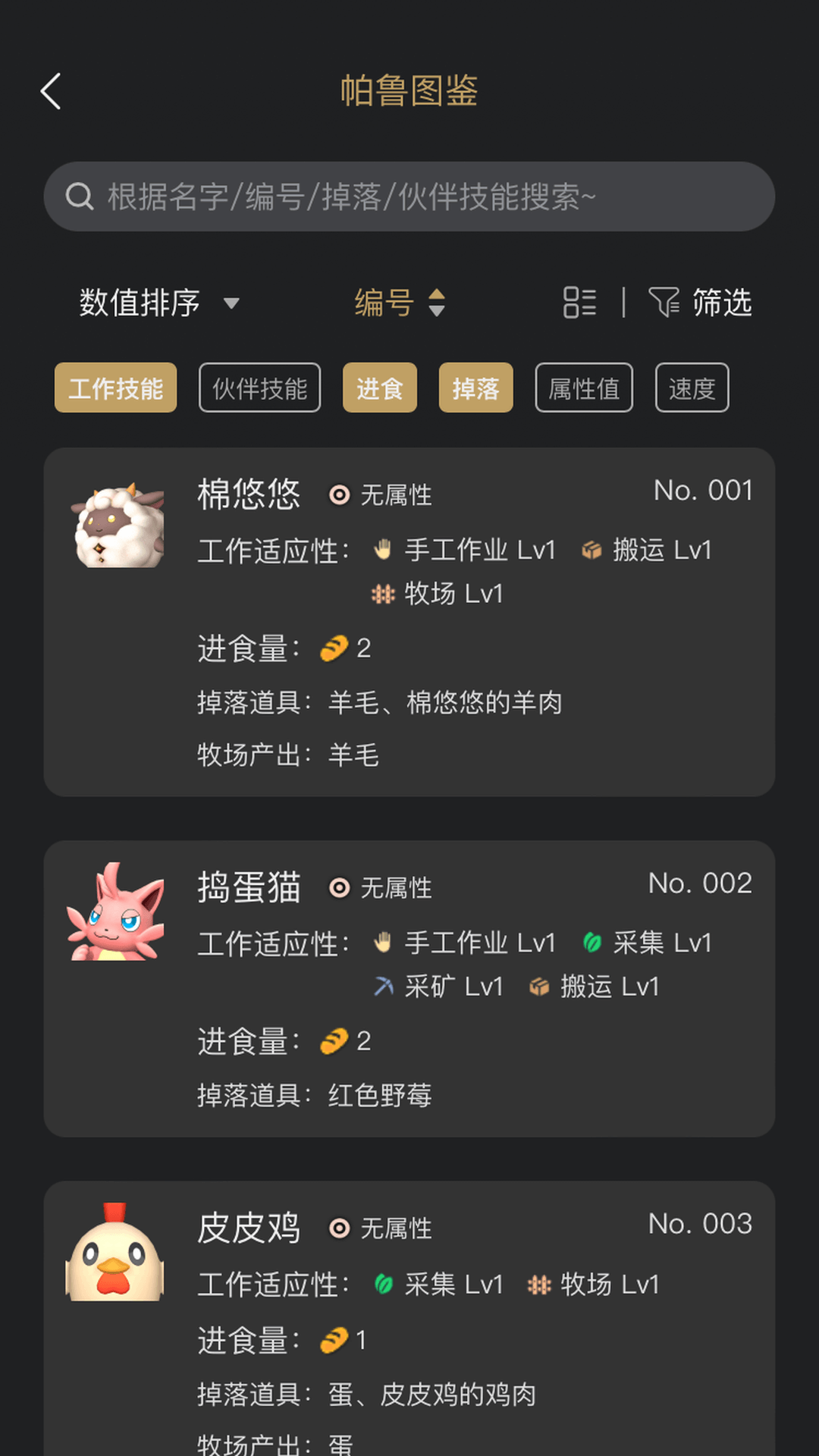 帕鲁小助手截图