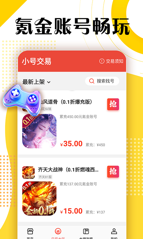 淘号折扣手游截图