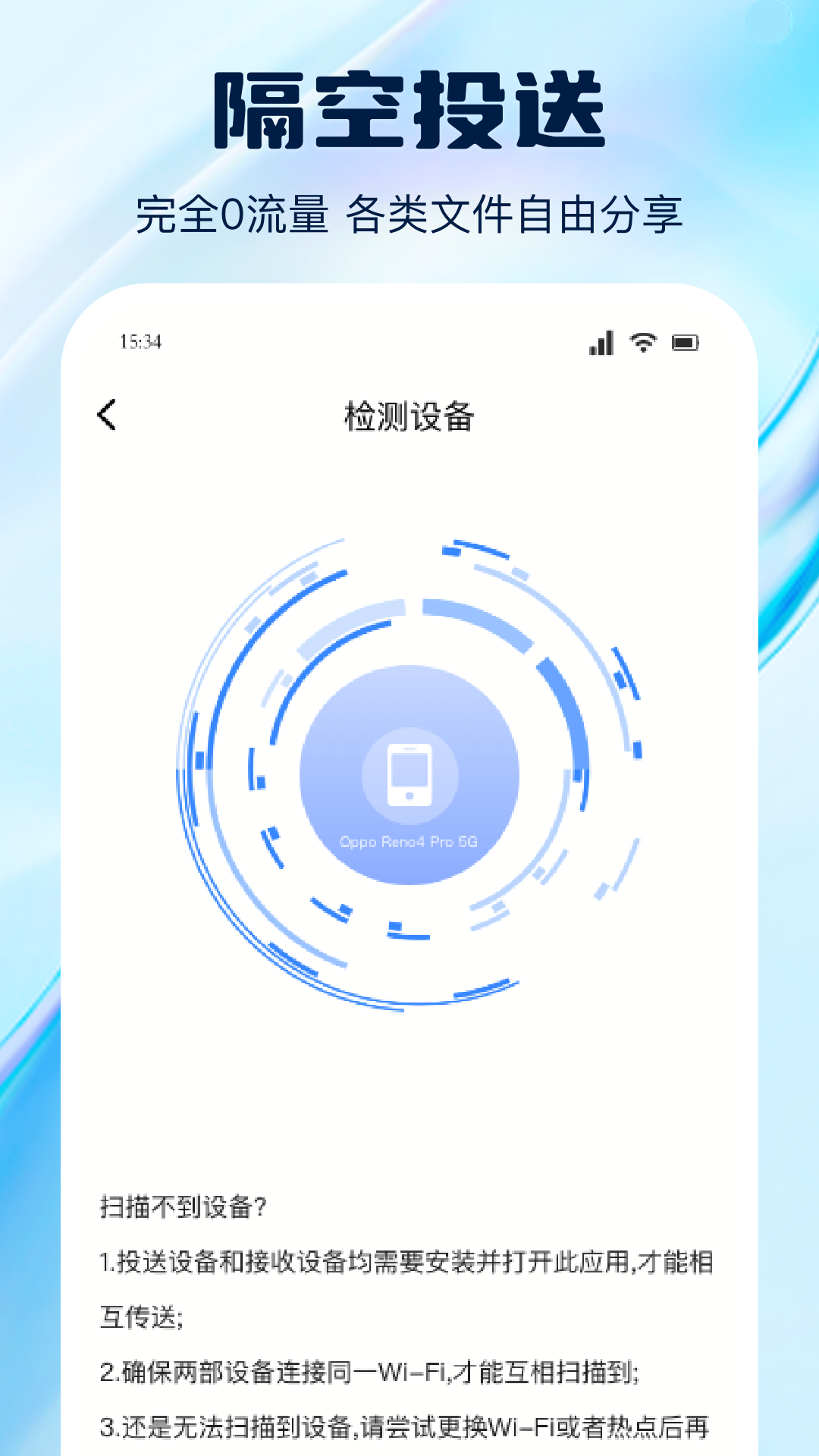 换机互传截图