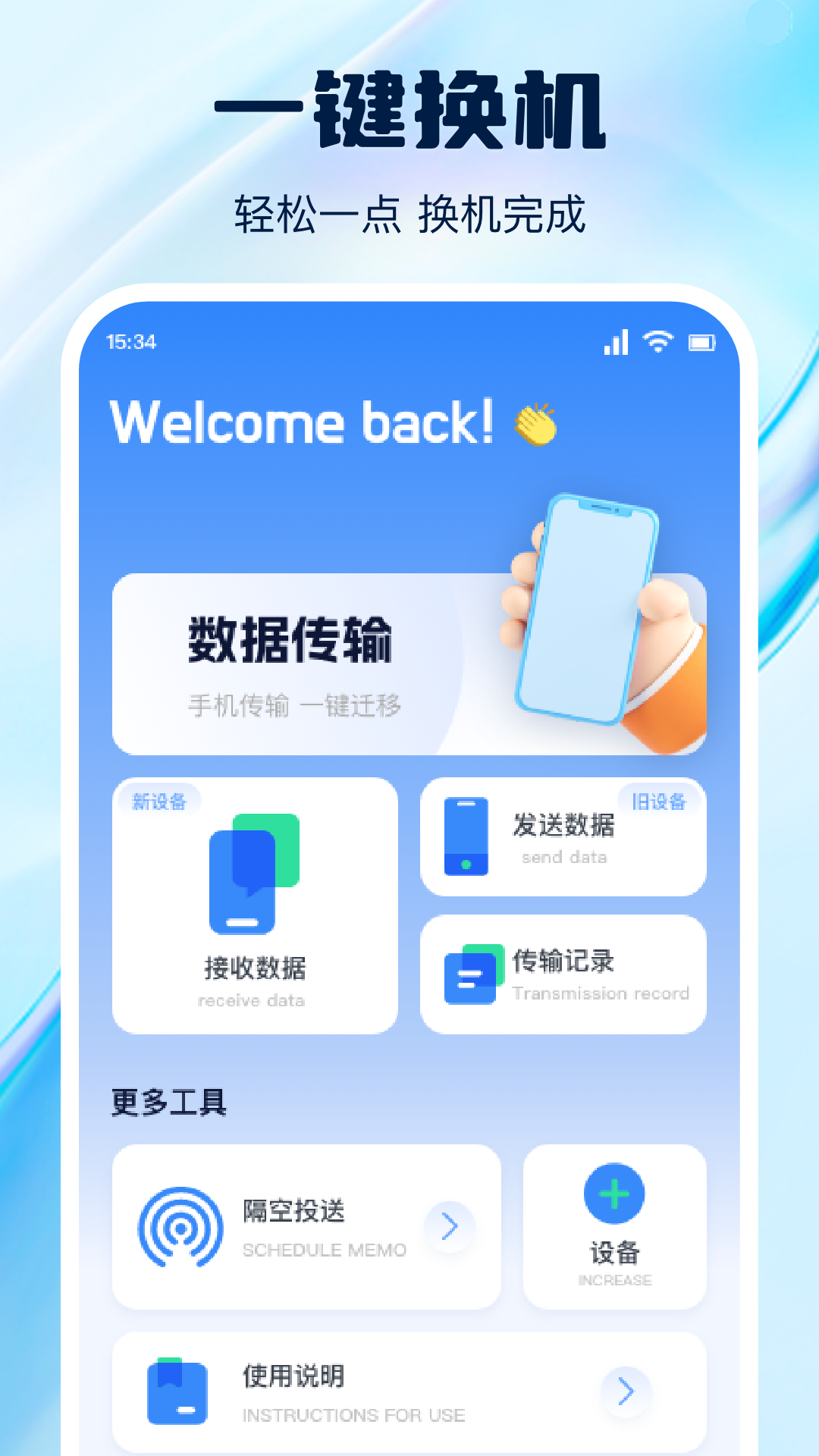 换机互传截图