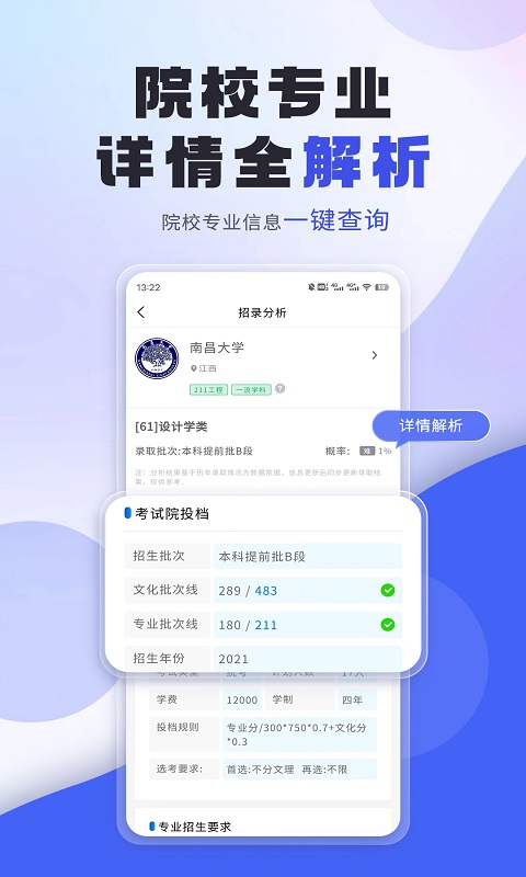 艺考志愿填报截图