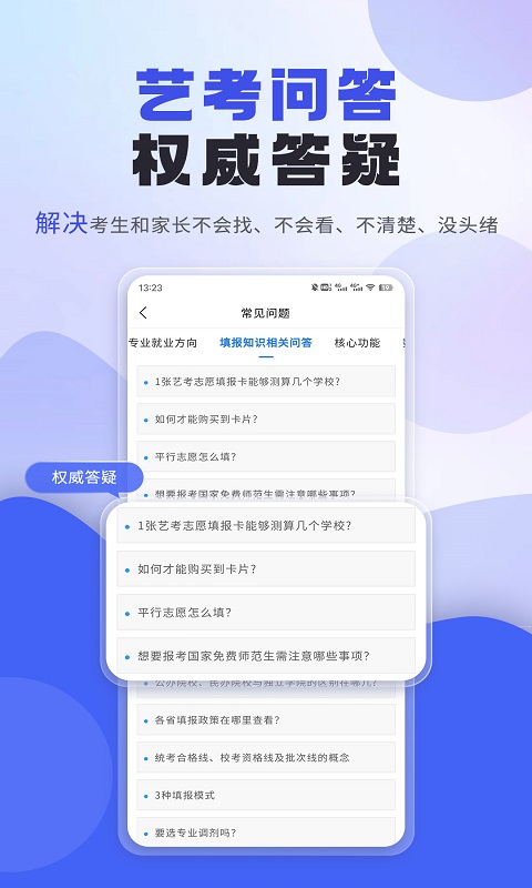 艺考志愿填报截图