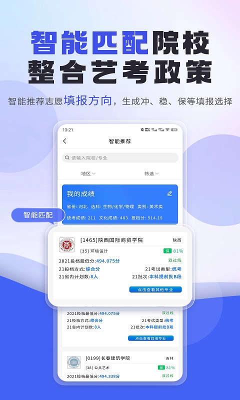 艺考志愿填报截图