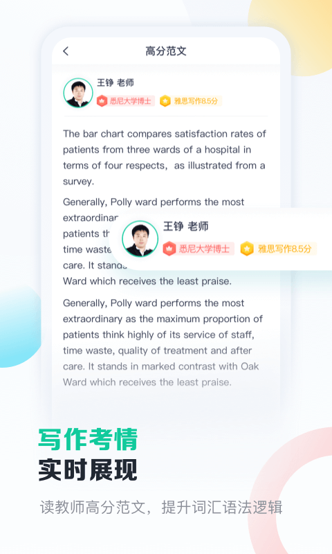新东方雅思截图