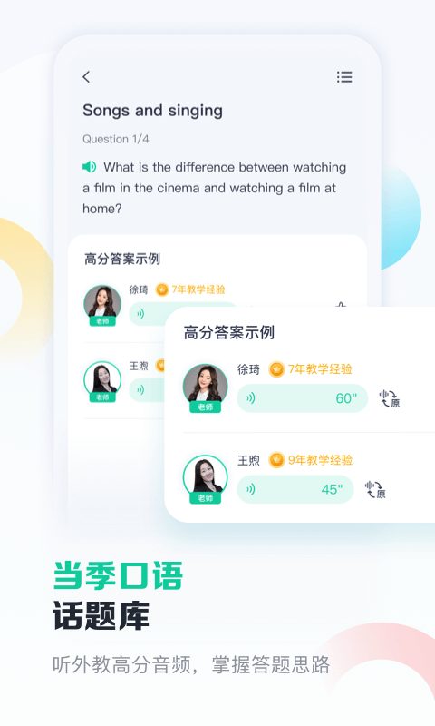 新东方雅思截图