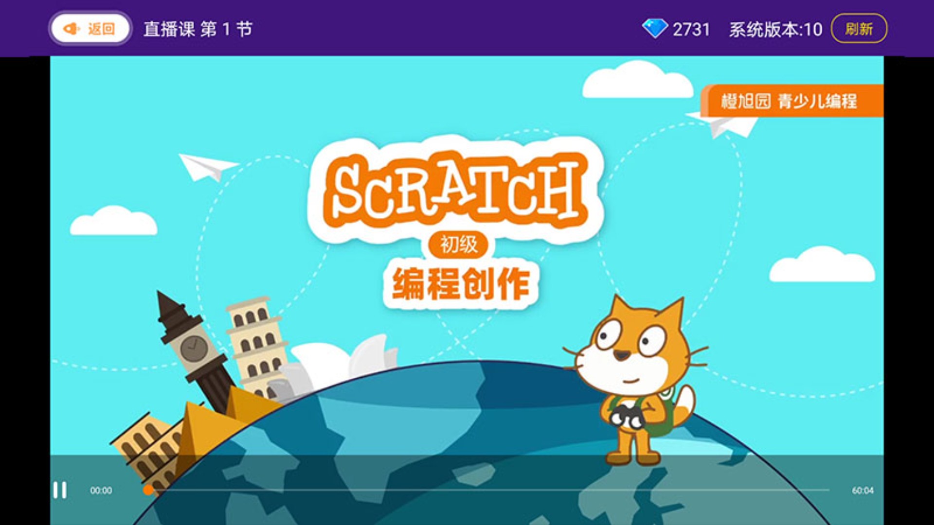 橙旭园课堂截图
