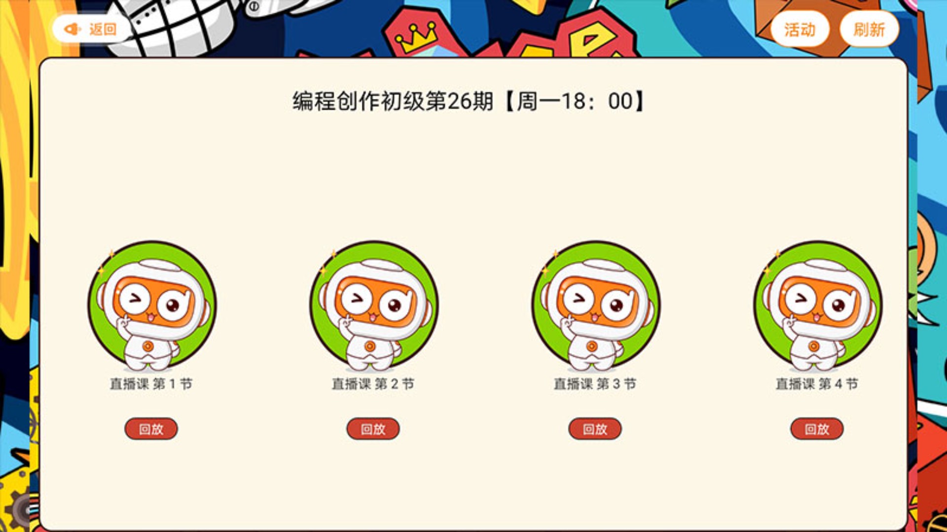 橙旭园课堂截图