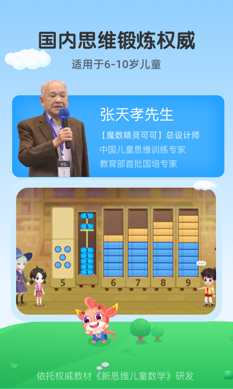 可可玩思维截图