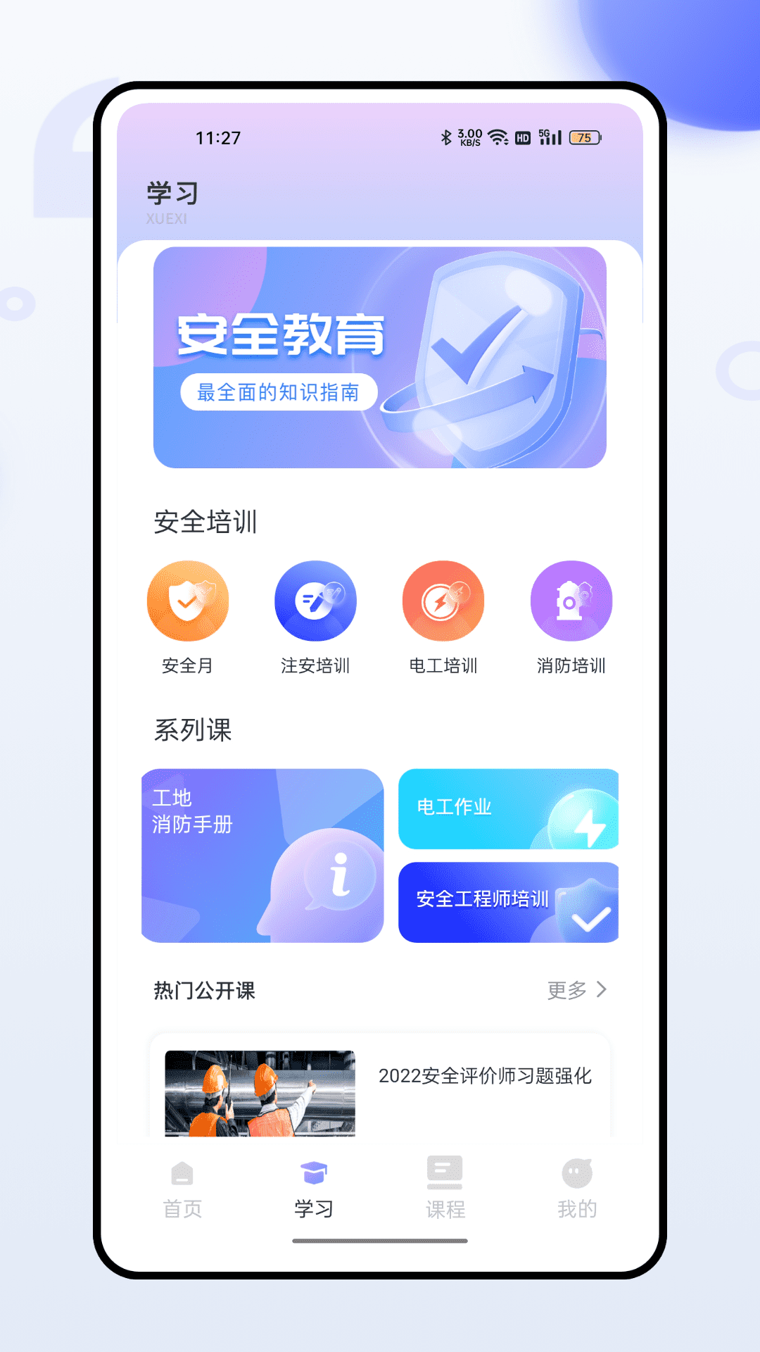 建筑英才网截图