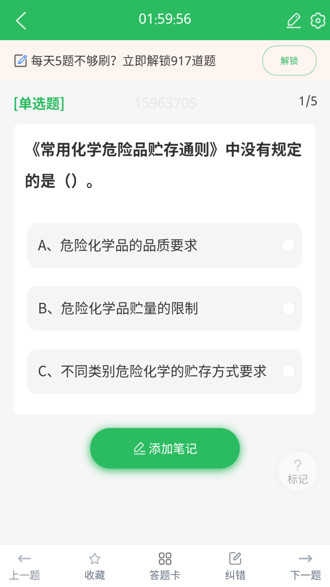 危险化学品考试题库截图