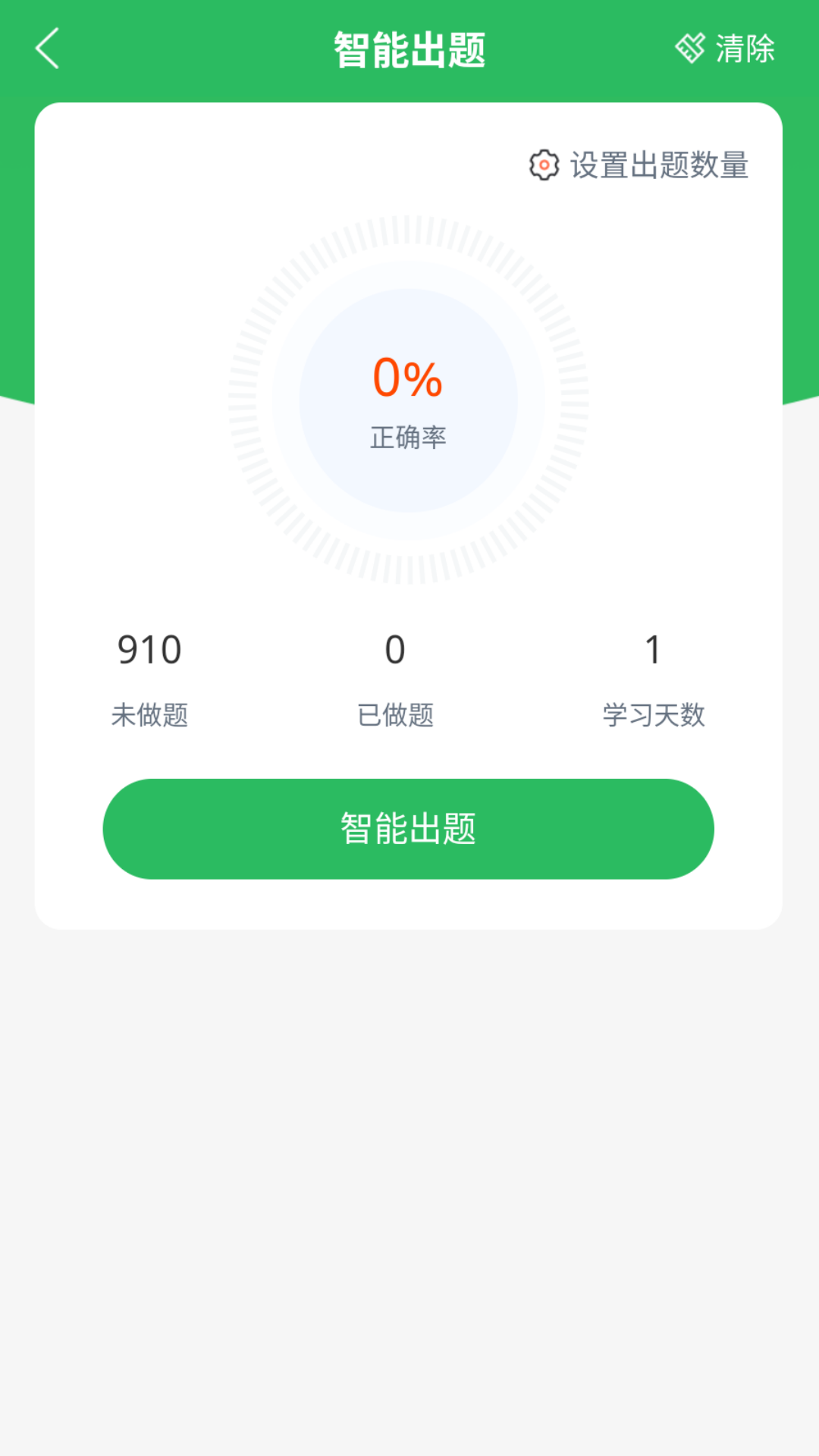 危险化学品考试题库截图
