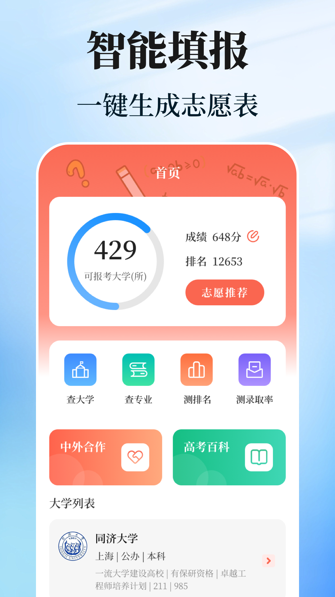 阳光志愿高考填报截图