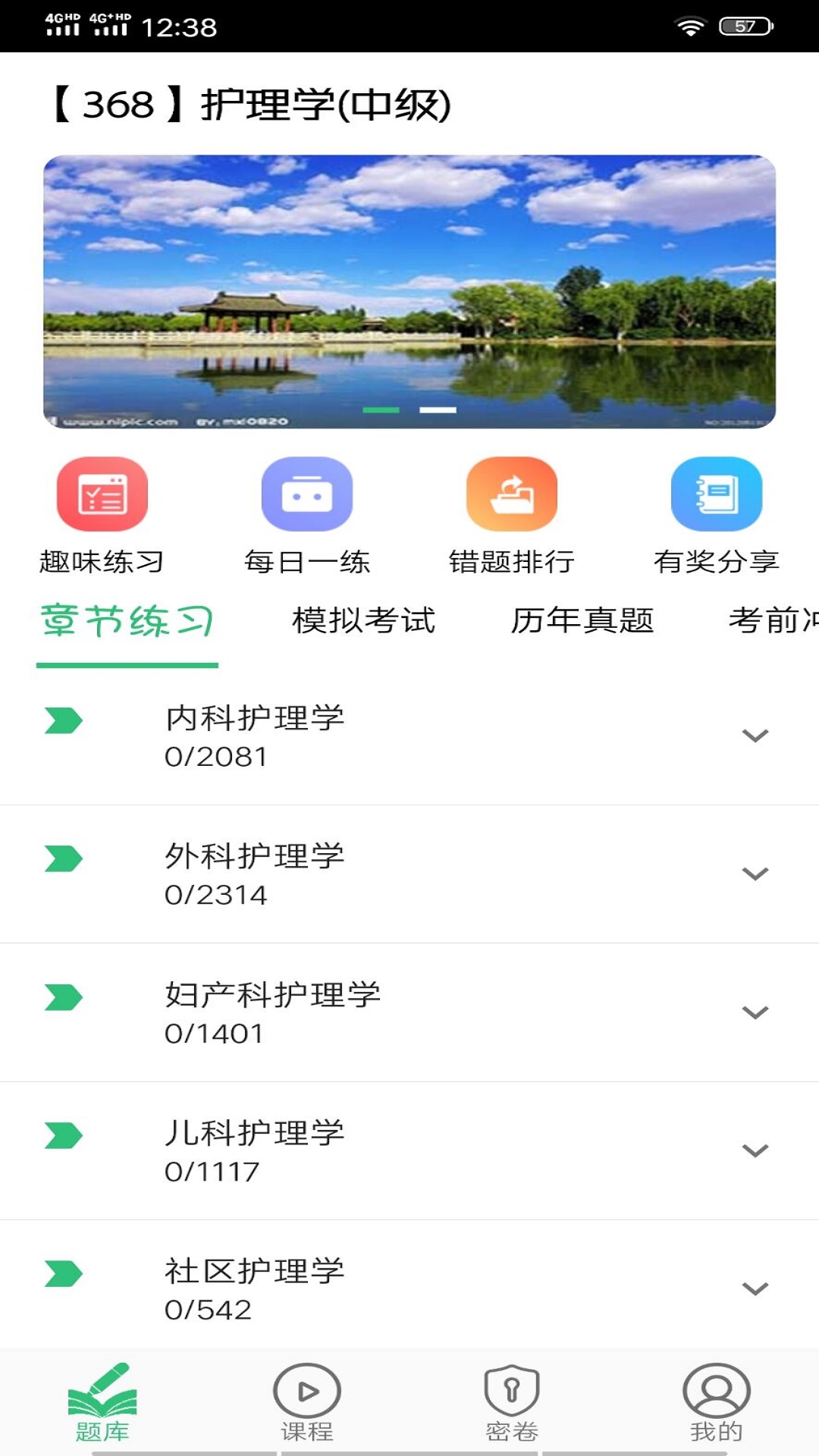 主管护师(中级)-护理学截图