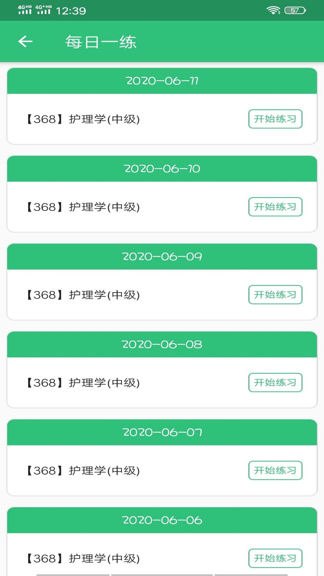 主管护师(中级)-护理学截图