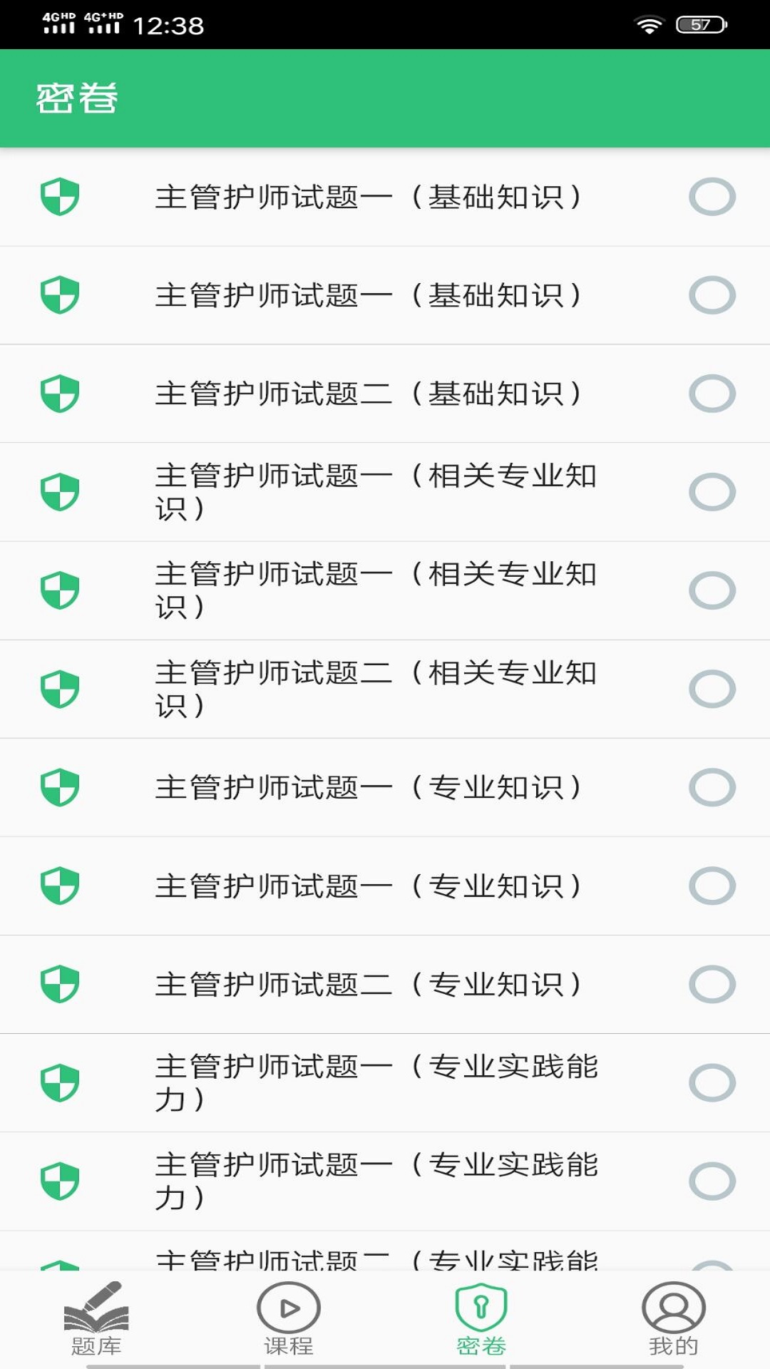 主管护师(中级)-护理学截图