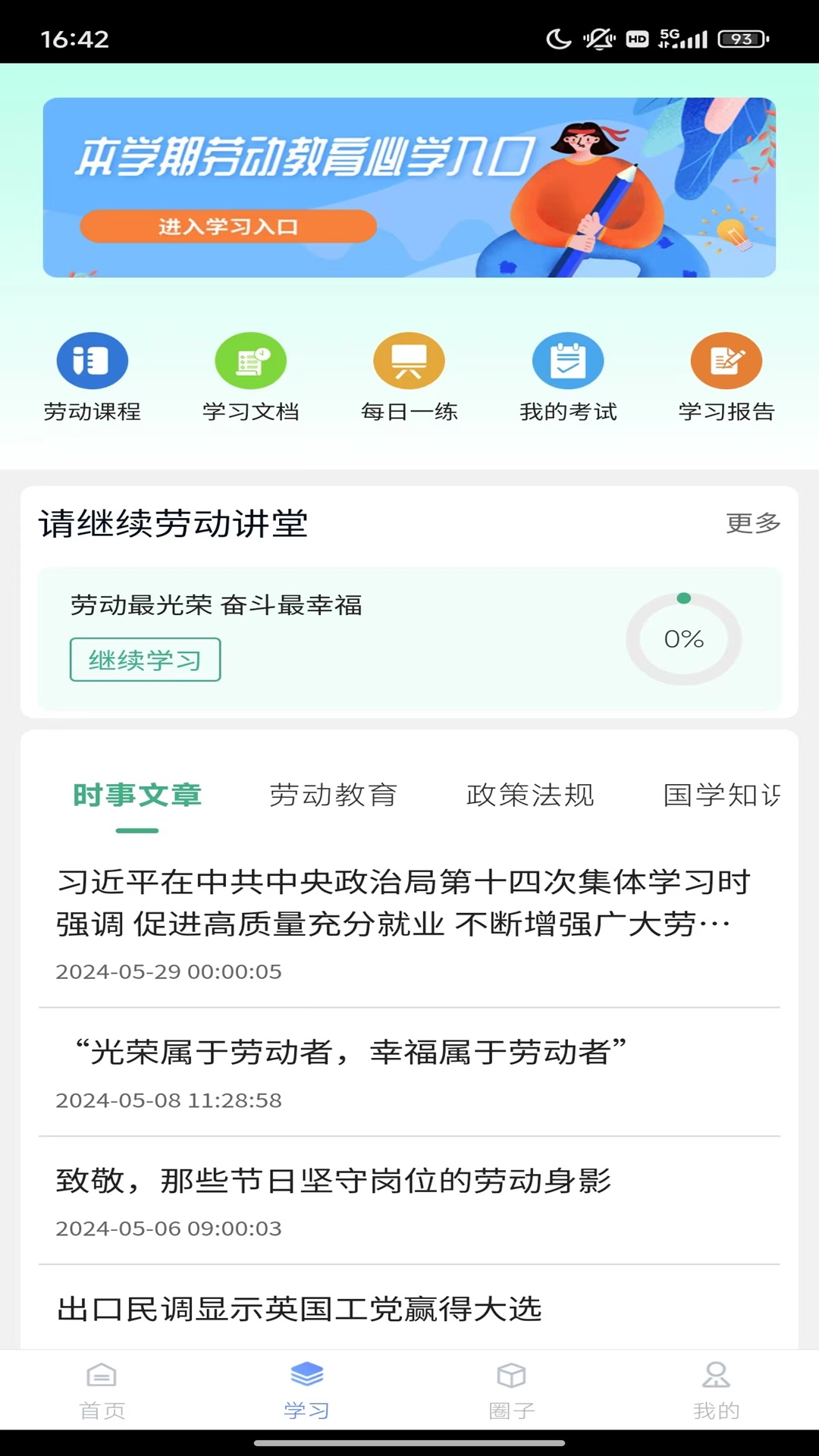 劳小榜截图