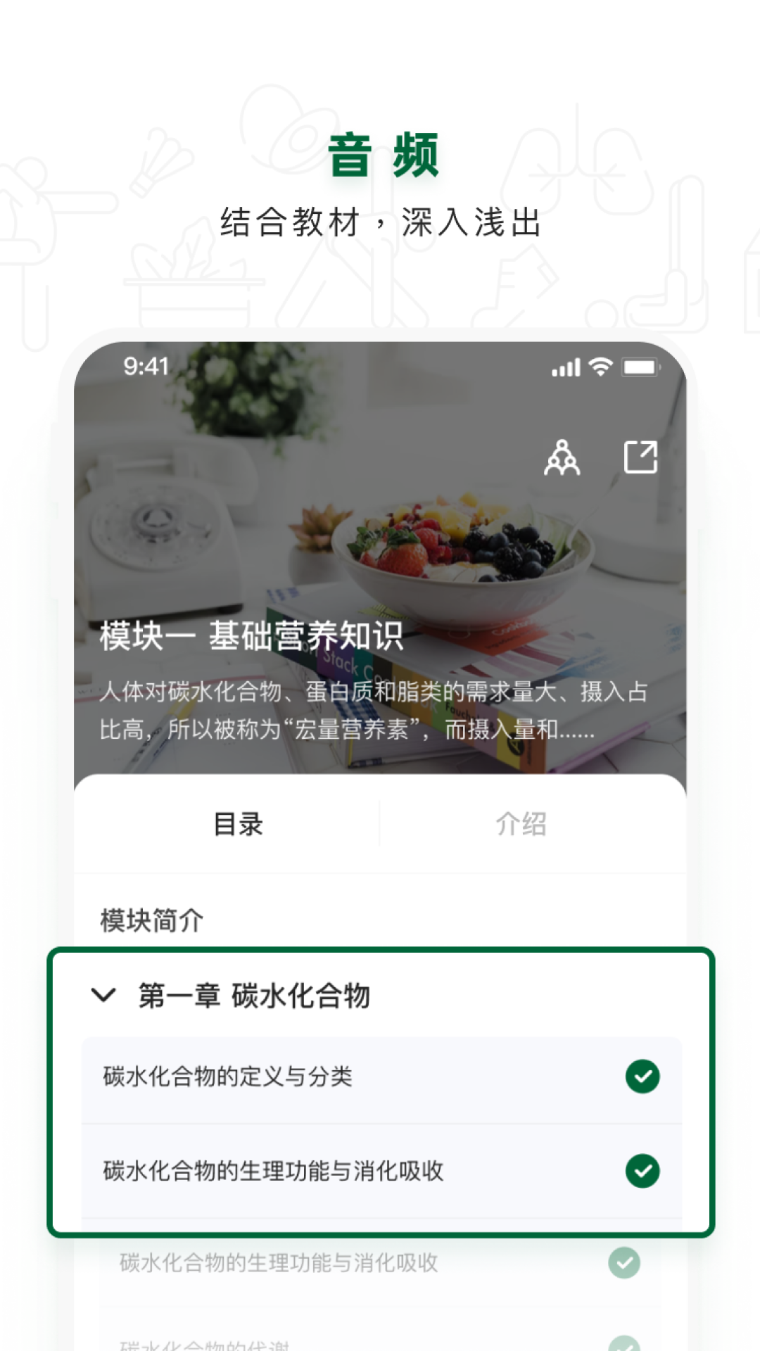 营养管理师截图