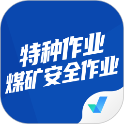 特种作业煤矿安全作业聚题库 1.9.1