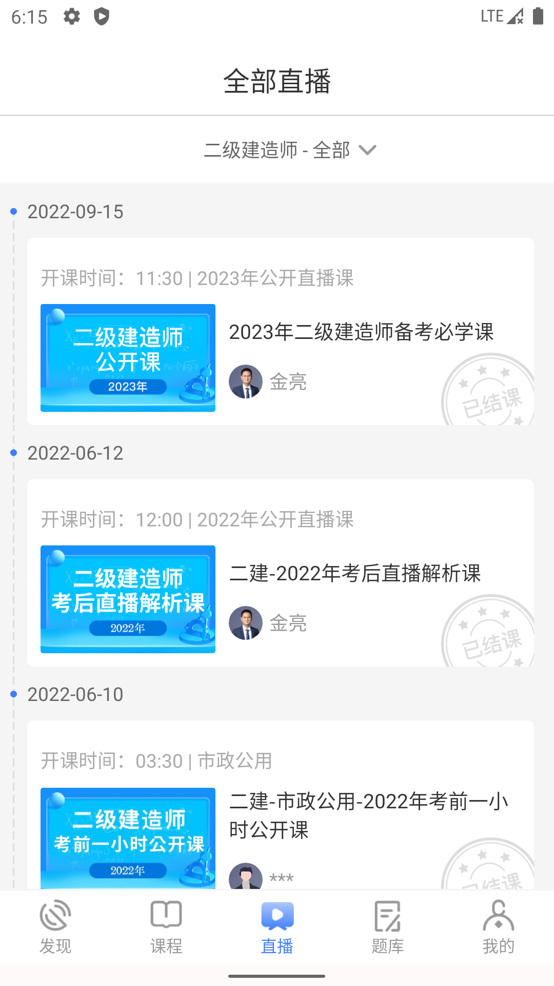 勤学课堂截图