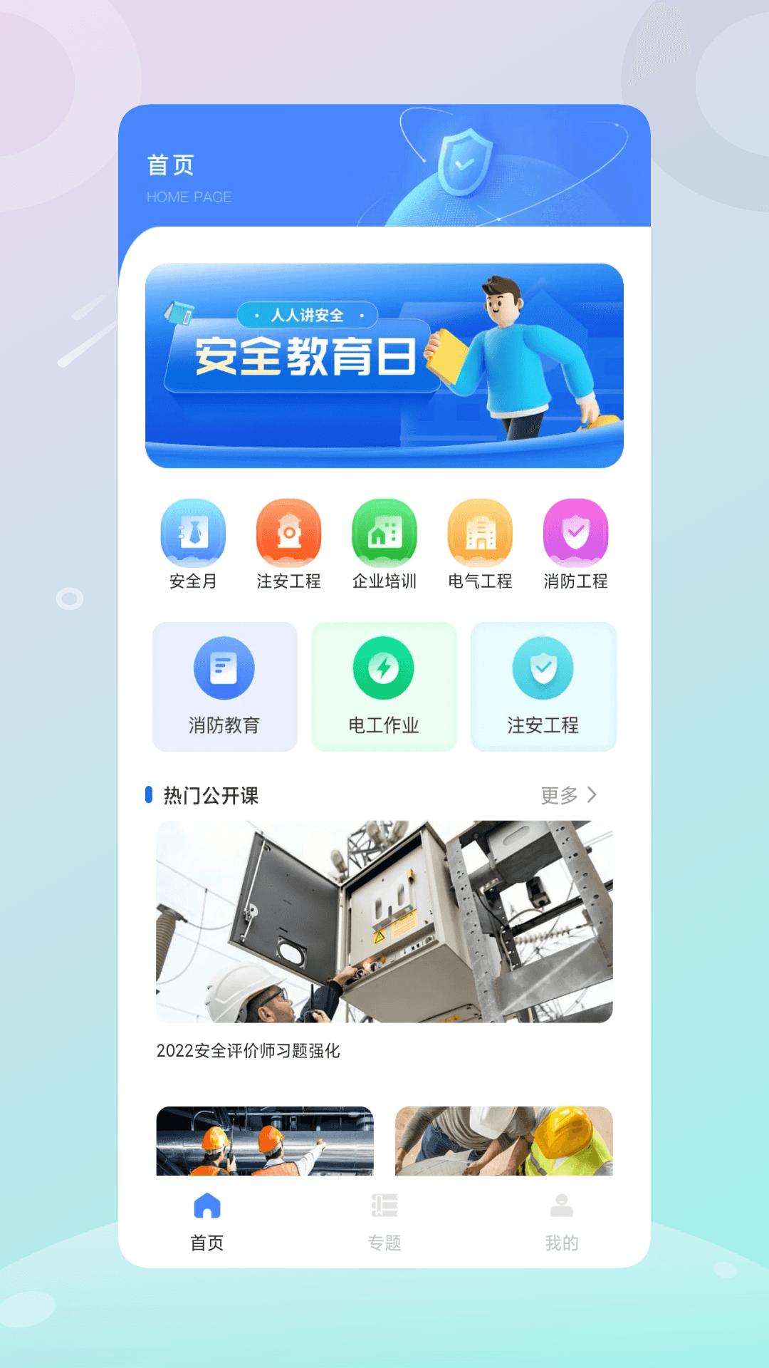 安全生产管理截图