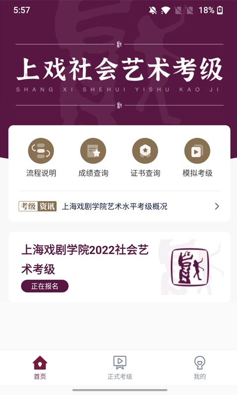 上戏考级截图
