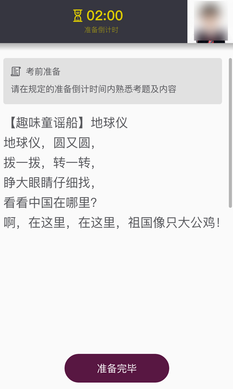 上戏考级截图