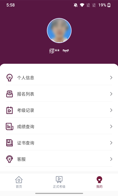上戏考级截图