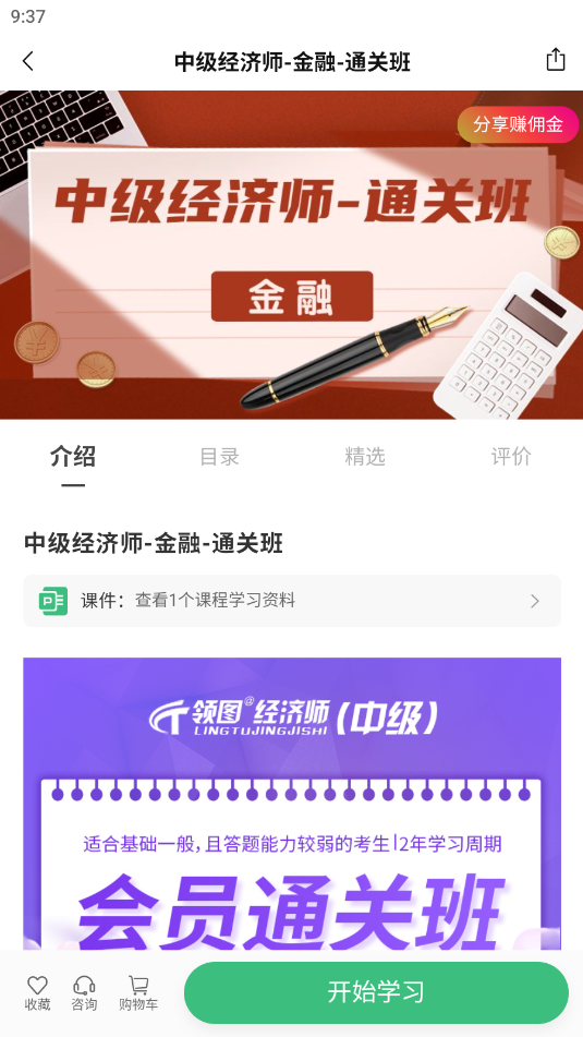 领图网校截图
