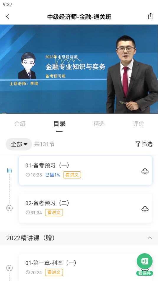 领图网校截图