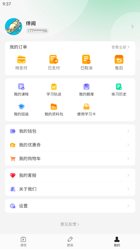 领图网校截图