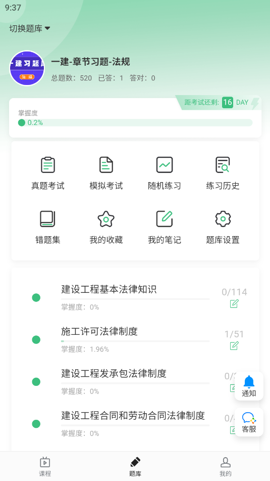 领图网校截图