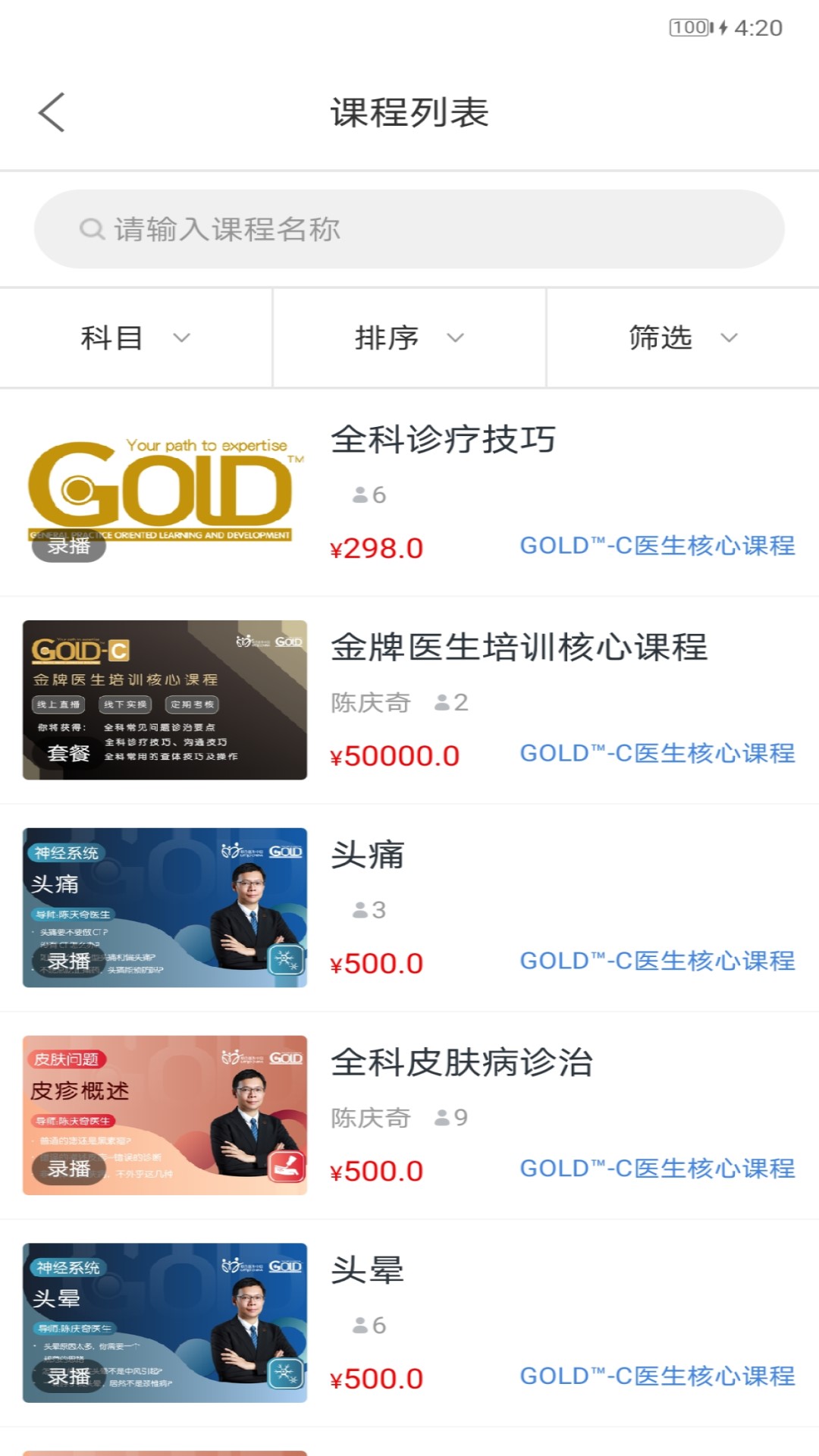 GOLD金牌培训截图