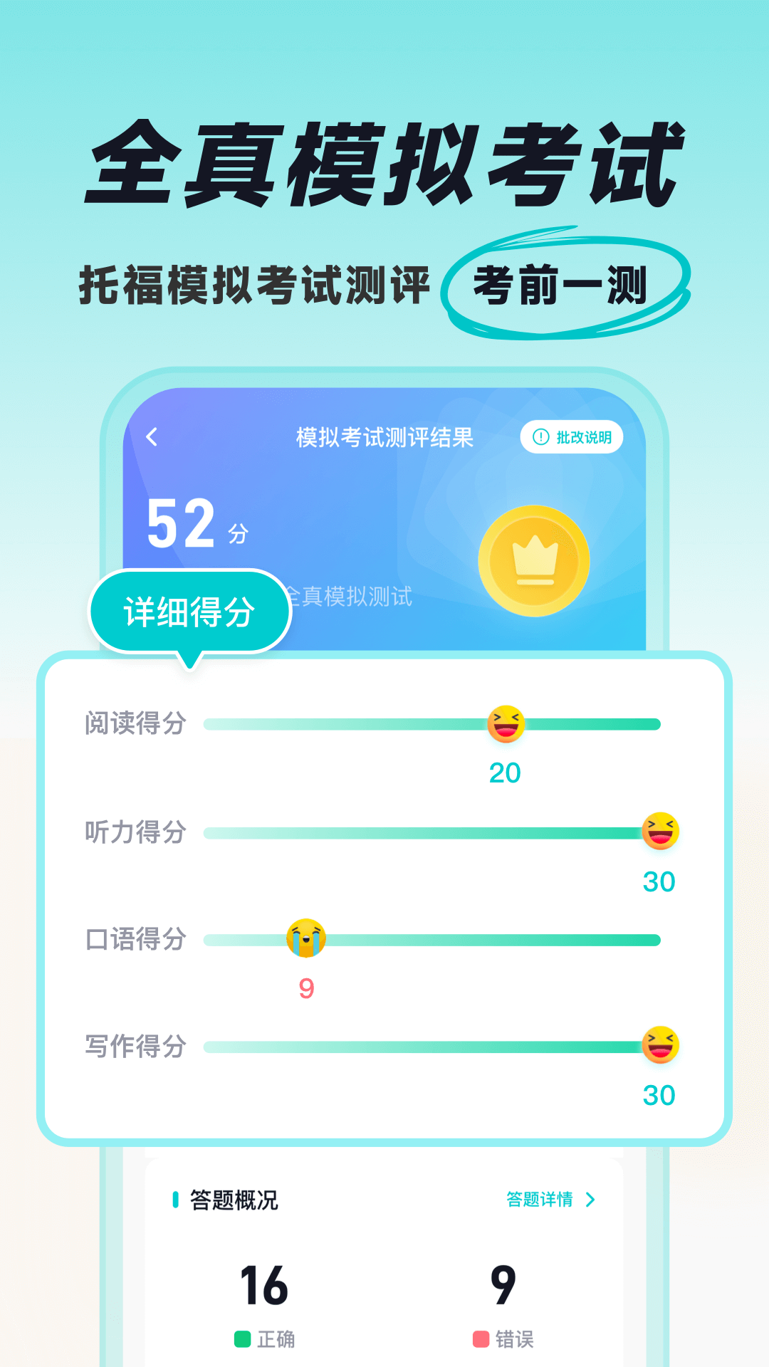 多次元托福截图