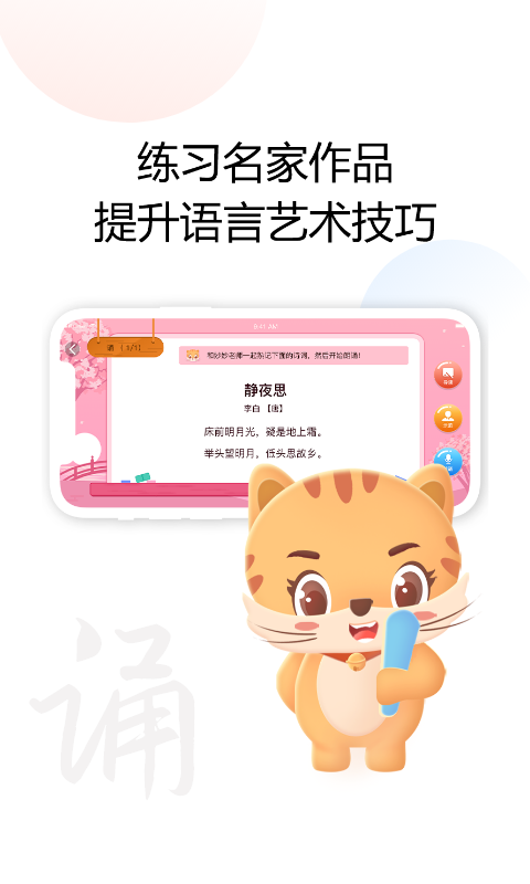 清声妙语截图