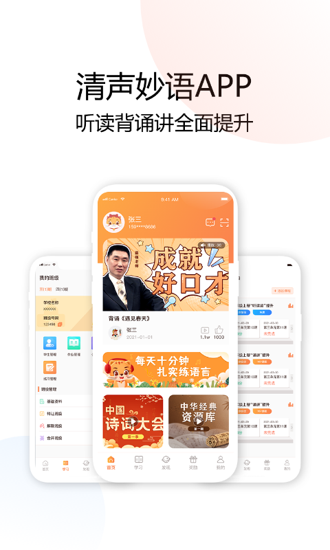 清声妙语截图