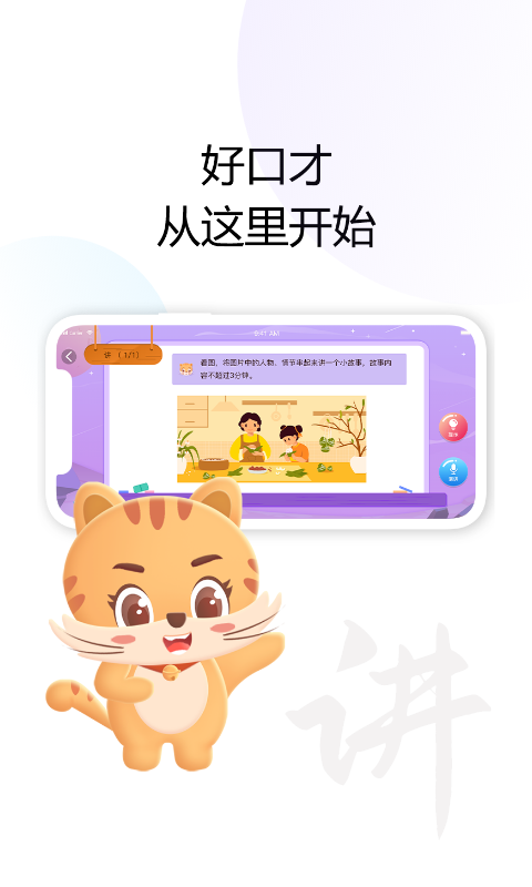 清声妙语截图