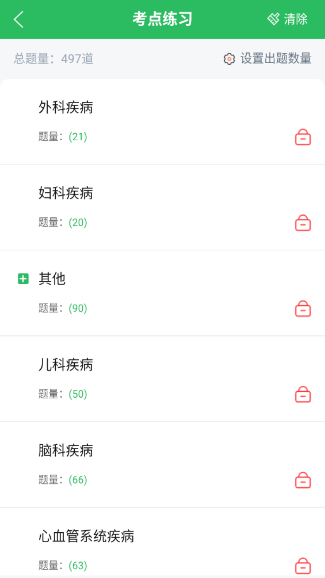 上学吧全科主治医师题库截图