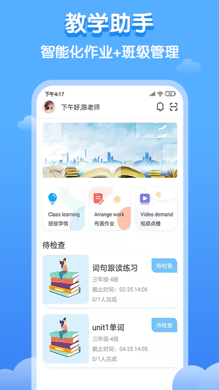 双英口语教师端截图