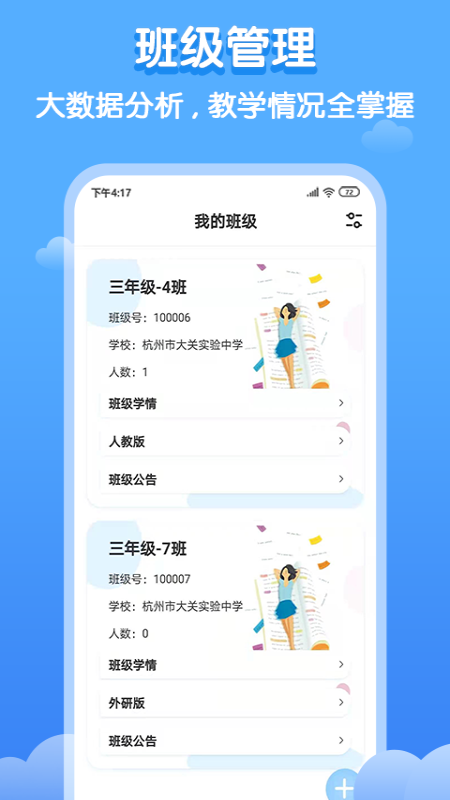 双英口语教师端截图
