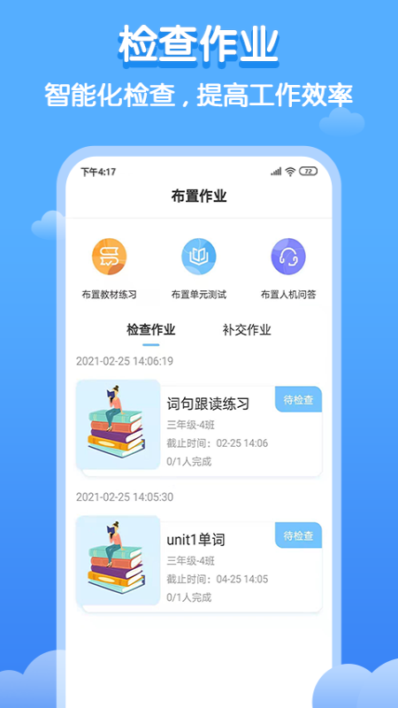双英口语教师端截图