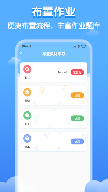 双英口语教师端截图