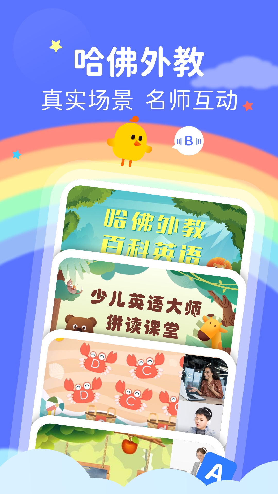FutureABC截图