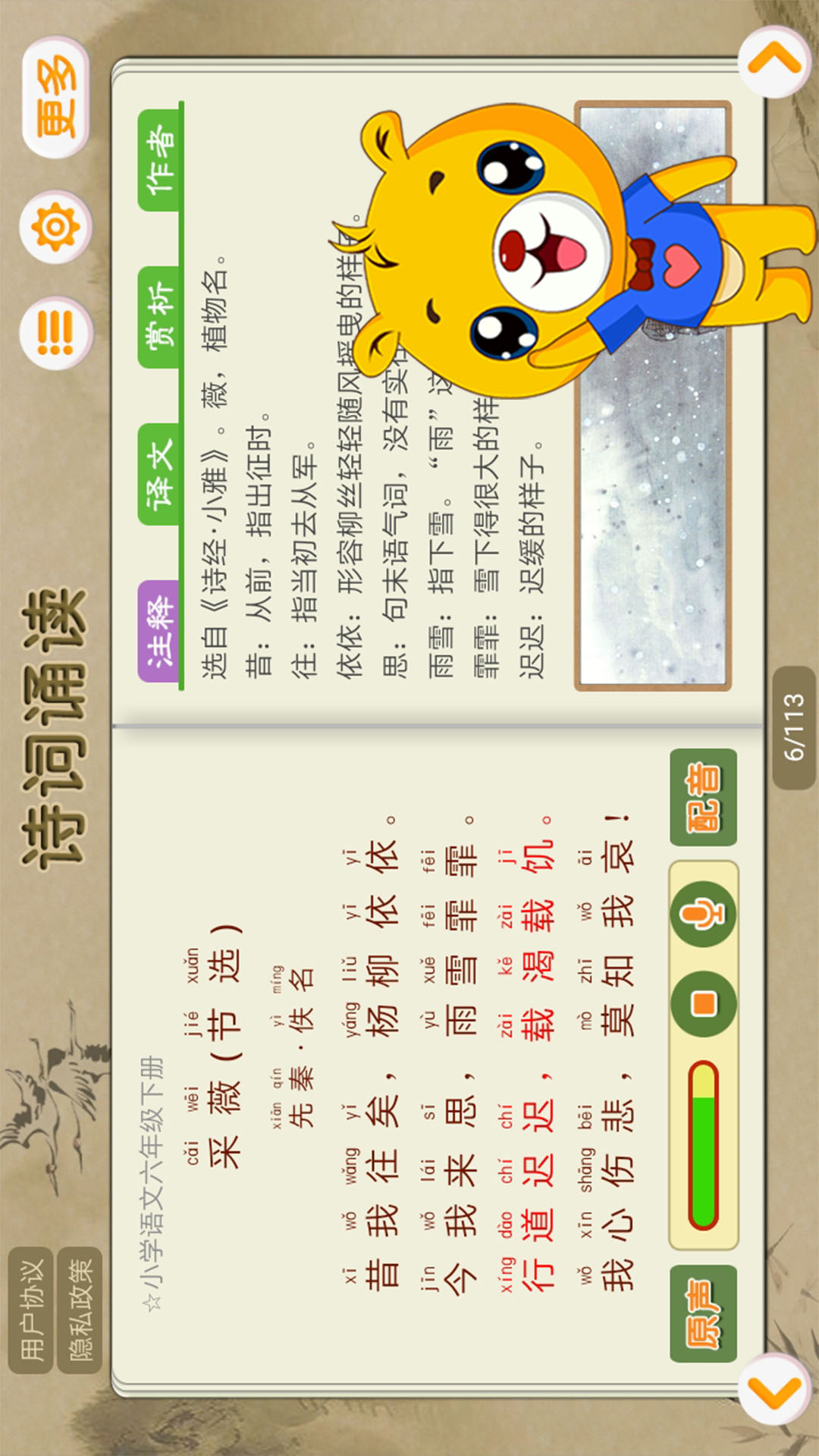 诗词诵读截图