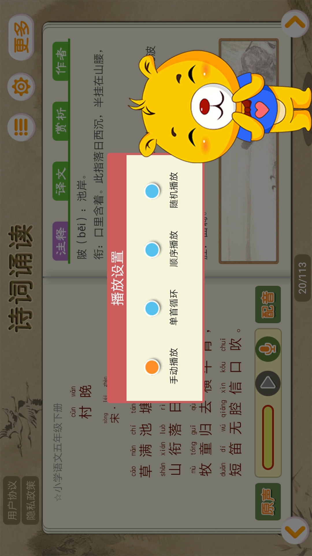 诗词诵读截图